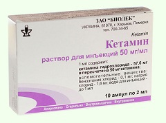 Раствор Кетамин