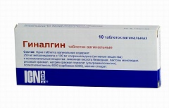 Гиналгин