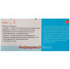 Суспензия для внутримышечного введения Инфанрикс Гекса